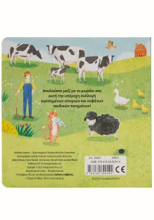 Παραμύθια για παιδιά 1 έτους