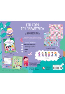 Στη χώρα του παραμυθιού