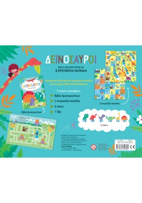 Δεινόσαυροι