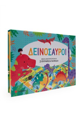 Δεινόσαυροι