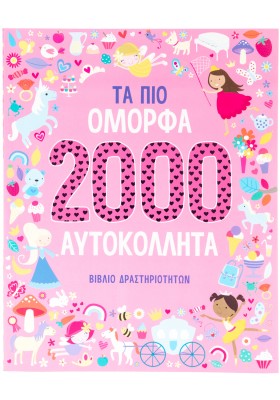 Τα πιο όμορφα 2000 αυτοκόλλητα
