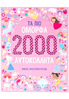 Τα πιο όμορφα 2000 αυτοκόλλητα