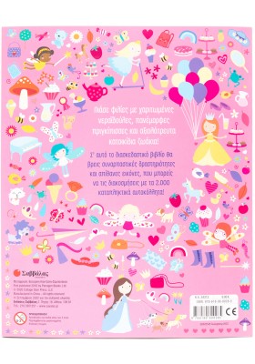 Τα πιο όμορφα 2000 αυτοκόλλητα