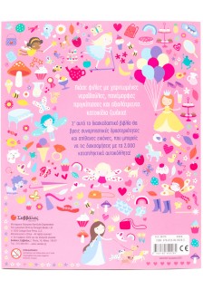 Τα πιο όμορφα 2000 αυτοκόλλητα