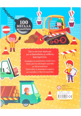 Ο μικρός μηχανικός