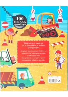 Ο μικρός μηχανικός