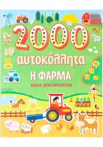 Η φάρμα
