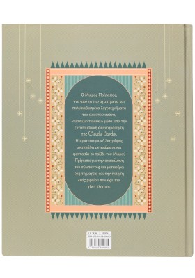 Ο Μικρός Πρίγκιπας