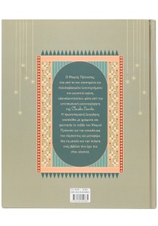 Ο Μικρός Πρίγκιπας