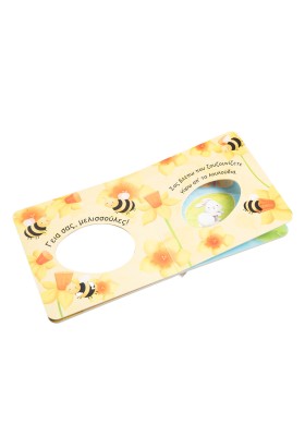 Γεια σου, κουνελάκι