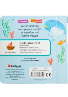 Ναρβάλ, ο μονόκερος της θάλασσας