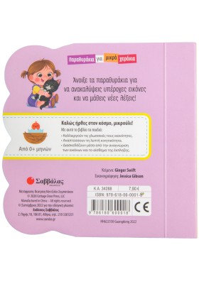 Χαρούμενα γατάκια