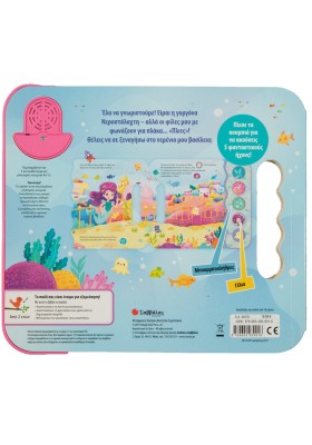 Ο κόσμος μιας γοργόνας