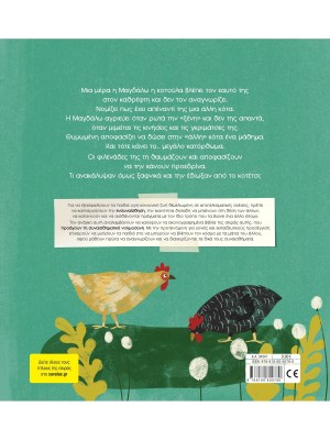 Η κοκορόμυαλη