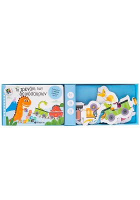 Το τρενάκι των δεινόσαυρων