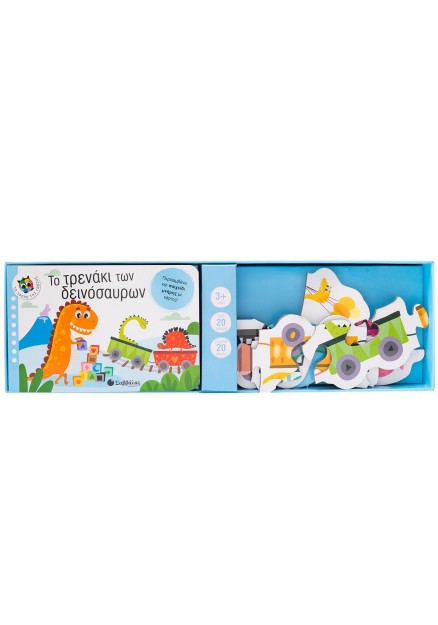 Το τρενάκι των δεινόσαυρων