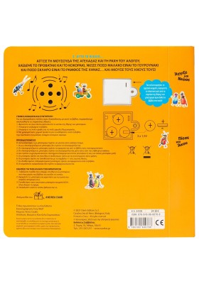 Χαϊδεύω και ακούω τα ζωάκια της φάρμας