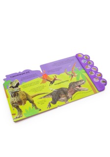 Ακούω τους δεινόσαυρους