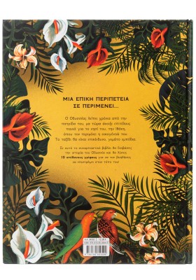 Ο πολυμήχανος Οδυσσέας