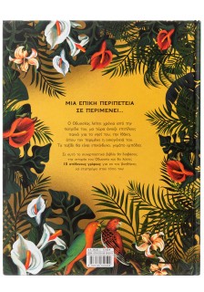 Ο πολυμήχανος Οδυσσέας