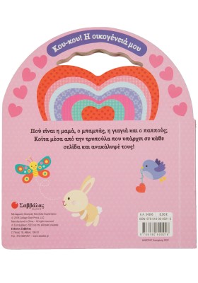 Σ' αγαπώ, μικρό μου