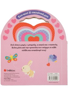 Σ' αγαπώ, μικρό μου