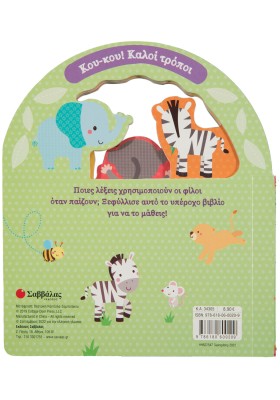 Ευχαριστώ! Παρακαλώ!