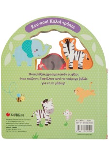 Ευχαριστώ! Παρακαλώ!