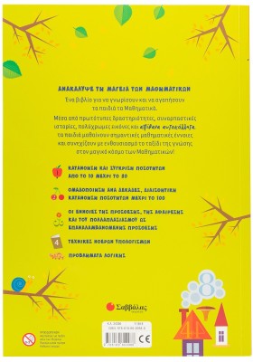 Τρελός για Μαθηματικά: Το μαγεμένο δάσος