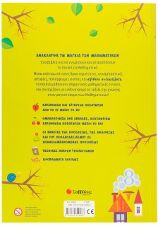 Τρελός για Μαθηματικά: Το μαγεμένο δάσος