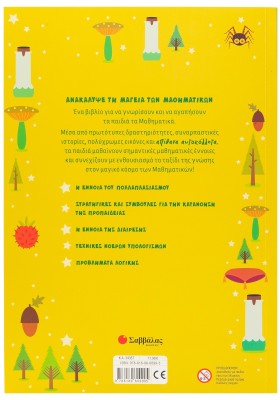 Τρελός για Μαθηματικά: Το βασίλειο των παραμυθιών