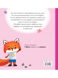 Ο Ντίνος και το κουτί της φιλίας