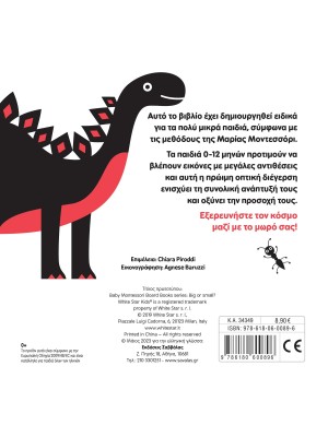 Baby Montessori: Μεγάλο και μικρό