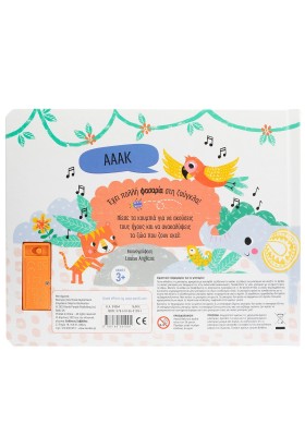 Τα ζώα της ζούγκλας