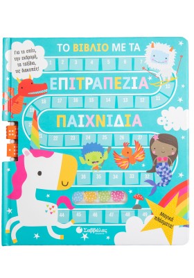 Το βιβλίο με τα επιτραπέζια παιχνίδια: Μαγικά πλάσματα