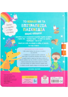 Το βιβλίο με τα επιτραπέζια παιχνίδια: Μαγικά πλάσματα