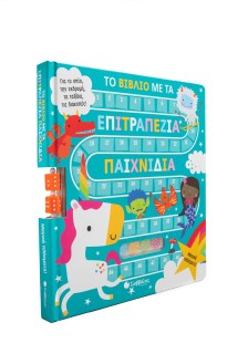 Το βιβλίο με τα επιτραπέζια παιχνίδια: Μαγικά πλάσματα