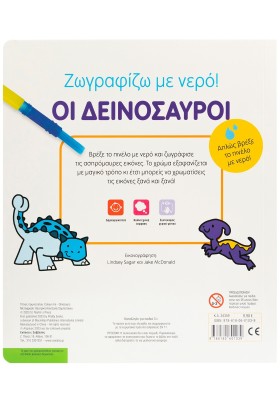 Οι δεινόσαυροι