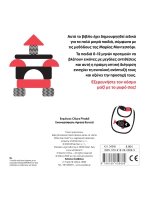 Baby Montessori: Στο σπίτι