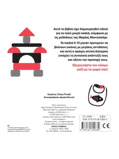 Baby Montessori: Στο σπίτι