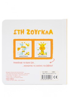 Στη ζούγκλα