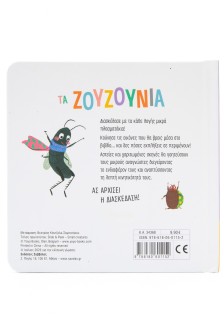 Τα ζουζούνια