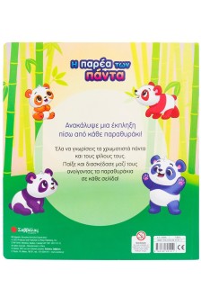 Η παρέα των πάντα