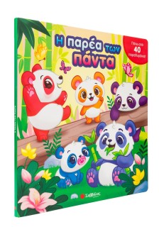 Η παρέα των πάντα