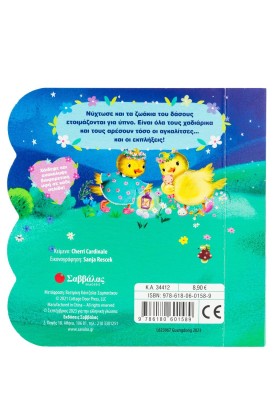 Αγκαλίτσες για όνειρα γλυκά