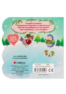 Αγκαλίτσες χριστουγεννιάτικες