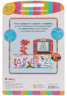 ΑΒΓ: Μαθαίνω τα γράμματα