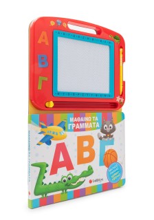 ΑΒΓ: Μαθαίνω τα γράμματα