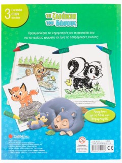 Τα ζωάκια του δάσους