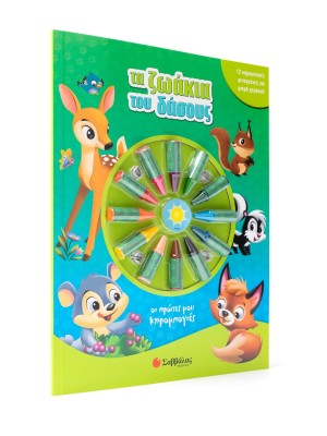 Τα ζωάκια του δάσους